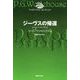 ジーヴスの帰還（国書刊行会） [電子書籍]