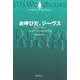 お呼びだ、ジーヴス（国書刊行会） [電子書籍]