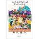 ミック・エイヴォリーのアンダーパンツ（国書刊行会） [電子書籍]