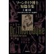 ソーンダイク博士短篇全集：歌う骨（国書刊行会） [電子書籍]