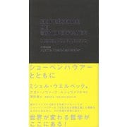 ショーペンハウアーとともに（国書刊行会） [電子書籍]
