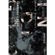 インディゴ（国書刊行会） [電子書籍]