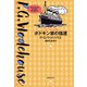ボドキン家の強運（国書刊行会） [電子書籍]