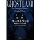 ゴーストランド（国書刊行会） [電子書籍]