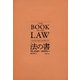 法の書（国書刊行会） [電子書籍]