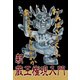 新蔵王権現入門（国書刊行会） [電子書籍]