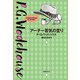アーチー若気の至り（国書刊行会） [電子書籍]