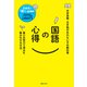 国語の心得（国書刊行会） [電子書籍]