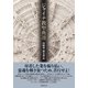 ジャイナ教聖典選（国書刊行会） [電子書籍]