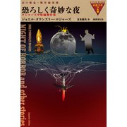 恐ろしく奇妙な夜（国書刊行会） [電子書籍]
