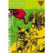 濃霧は危険（国書刊行会） [電子書籍]