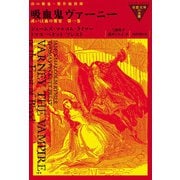 吸血鬼ヴァーニー 或いは血の饗宴  第一巻（国書刊行会） [電子書籍]