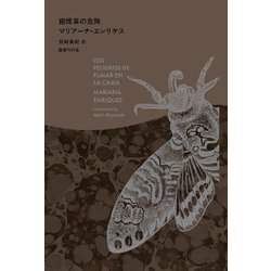 ヨドバシ.com - 寝煙草の危険（国書刊行会） [電子書籍] 通販