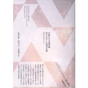 火星からの来訪者（国書刊行会） [電子書籍]