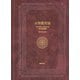 必修魔術論（国書刊行会） [電子書籍]