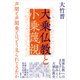 大乗仏教と小乗蔑視（国書刊行会） [電子書籍]