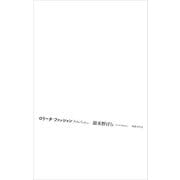 ロリータ・ファッション（国書刊行会） [電子書籍]