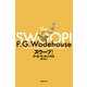 スウープ！（国書刊行会） [電子書籍]