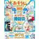 晋遊舎ムック LDKおそうじの超ベストアイディア2025（晋遊舎） [電子書籍]
