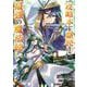 「攻略本」を駆使する最強の魔法使い ～<命令させろ>とは言わせない俺流魔王討伐最善ルート～ 13巻（スクウェア･エニックス） [電子書籍]