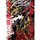 神殺しの魔王、最弱種族に転生し史上最強になる 4巻（スクウェア･エニックス） [電子書籍]
