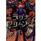ラグナクリムゾン 15巻（スクウェア･エニックス） [電子書籍]