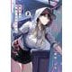 配達先のお姉さんが怖すぎる 2巻（スクウェア･エニックス） [電子書籍]