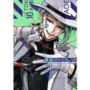 東京エイリアンズ 10巻（スクウェア･エニックス） [電子書籍]