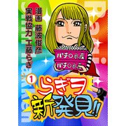 らぎヲ新発見！！（1）（ガイドワークス） [電子書籍]