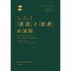 新装版 「原因」と「結果」の法則（サンマーク出版） [電子書籍]