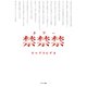 禁禁禁（タブー）（サンマーク出版） [電子書籍]