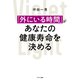 「外にいる時間」があなたの健康寿命を決める（サンマーク出版） [電子書籍]