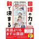 小学生の全教科の成績がアップ！ 国語の力は親で決まる（カンゼン） [電子書籍]