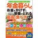 女子栄養大学教授の医師が教える 年金暮らしでもお金をかけずに栄養がとれる最高の食べ方大全（文響社） [電子書籍]