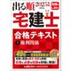 2025年版 出る順宅建士 合格テキスト 1 権利関係（東京リーガルマインド） [電子書籍]
