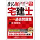 2025年版 出る順宅建士 ウォーク問過去問題集 1 権利関係（東京リーガルマインド） [電子書籍]