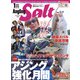 Angling Salt  2025年1月号（コスミック出版） [電子書籍]
