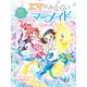 エマはみならいマーメイド4 運命のミラクル・ジャーニー！（ポプラ社） [電子書籍]