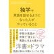 独学で英語を話せるようになった人がやっていること（リチェンジ） [電子書籍]