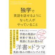 独学で英語を話せるようになった人がやっていること（リチェンジ） [電子書籍]