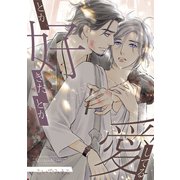 愛してるとか好きだとか（コンパス） [電子書籍]