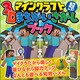 マインクラフト 超ムズ！3Dまちがいさがしブック（ワン・パブリッシング） [電子書籍]