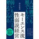 キーエンス流 性弱説経営（日経BP出版） [電子書籍]