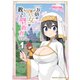 一万倍の聖女が教える聖教育 1（KADOKAWA） [電子書籍]