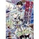 デスマーチからはじまる異世界狂想曲（18）（KADOKAWA） [電子書籍]