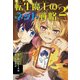 転生魔王のネット戦略 2（JTBパブリッシング） [電子書籍]