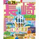 るるぶ長崎 ハウステンボス 佐世保 雲仙'26（JTBパブリッシング） [電子書籍]