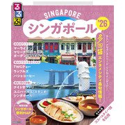 るるぶシンガポール'26（JTBパブリッシング） [電子書籍]
