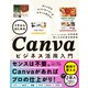 イチからはじめるCanvaビジネス活用入門（日経BP出版） [電子書籍]