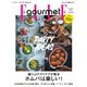 エル・グルメ 2025年1月号 No.44（ハースト婦人画報社） [電子書籍]